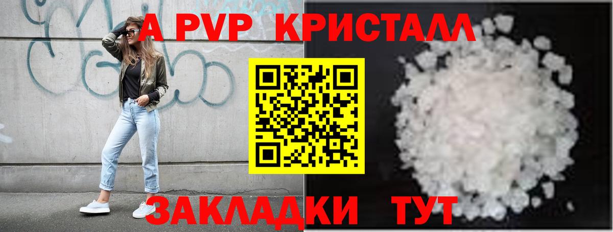 Alfa_PVP СК КРИС  наркота  Альфа ПВП VHQ  Alpha PVP  APVP Crystall  Черногорск 