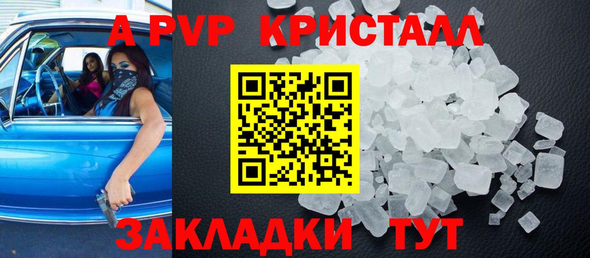 A-PVP мука Черногорск
