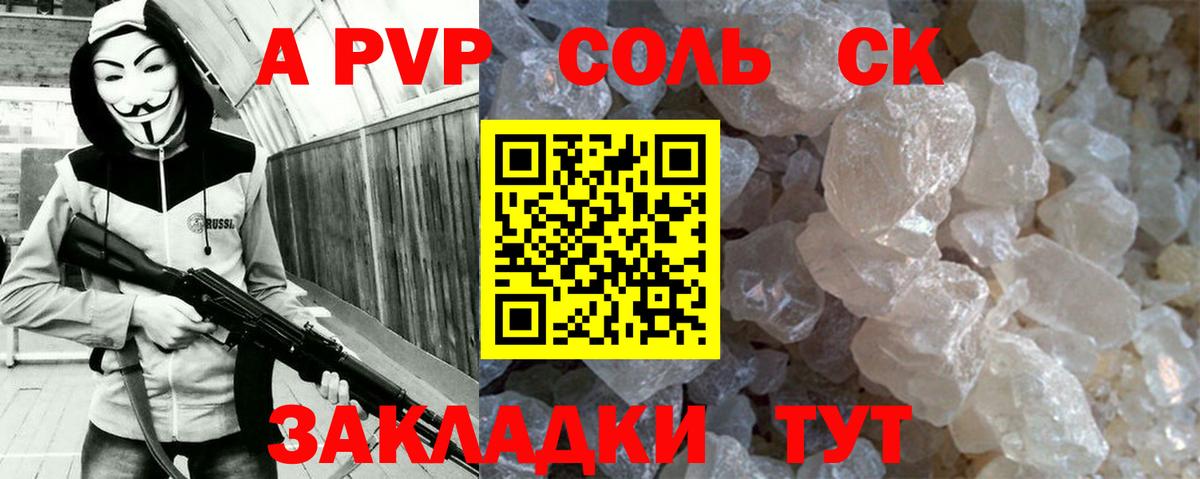 А ПВП кристаллы  А ПВП Crystall  Вход с VPN  Черногорск 
