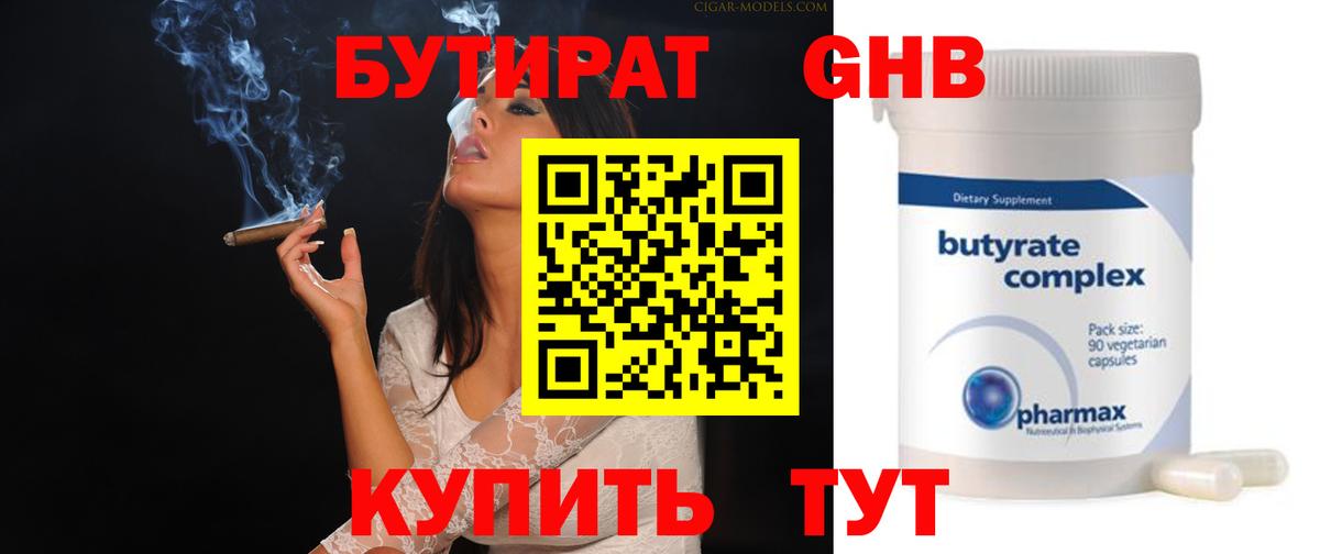 БУТИРАТ жидкий экстази Черногорск