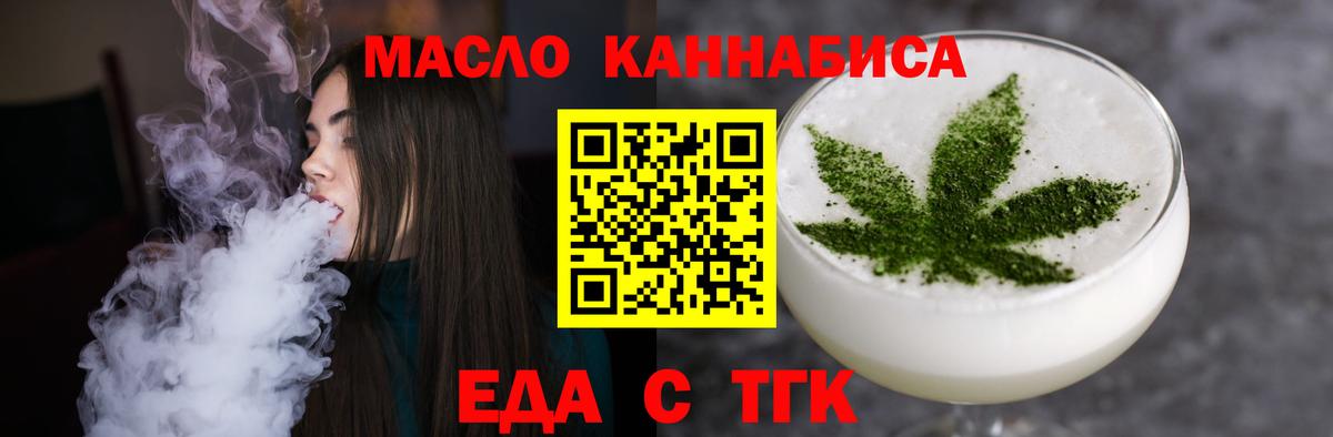 Еда ТГК конопля  Вход с VPN  Черногорск 