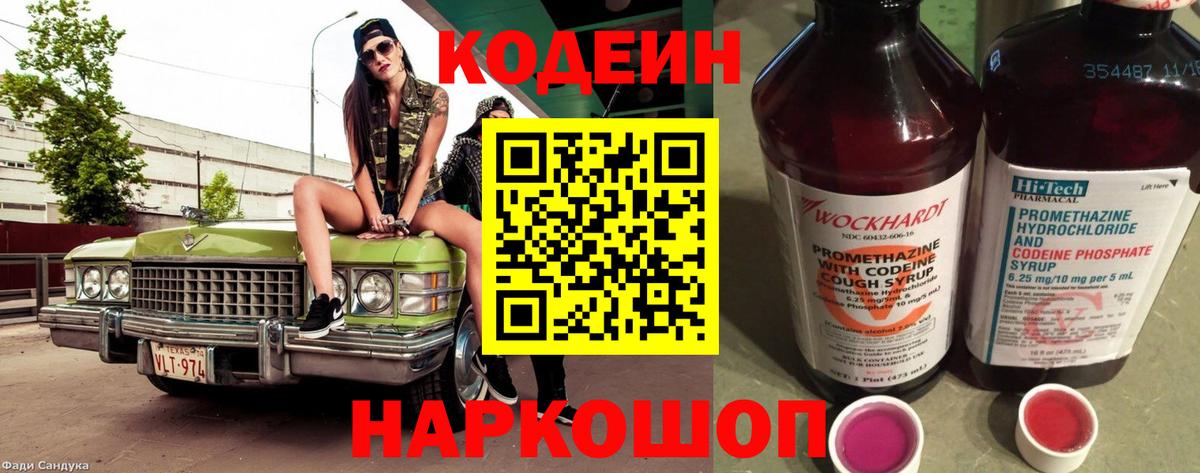 Кодеиновый сироп Lean напиток Lean (лин) Черногорск