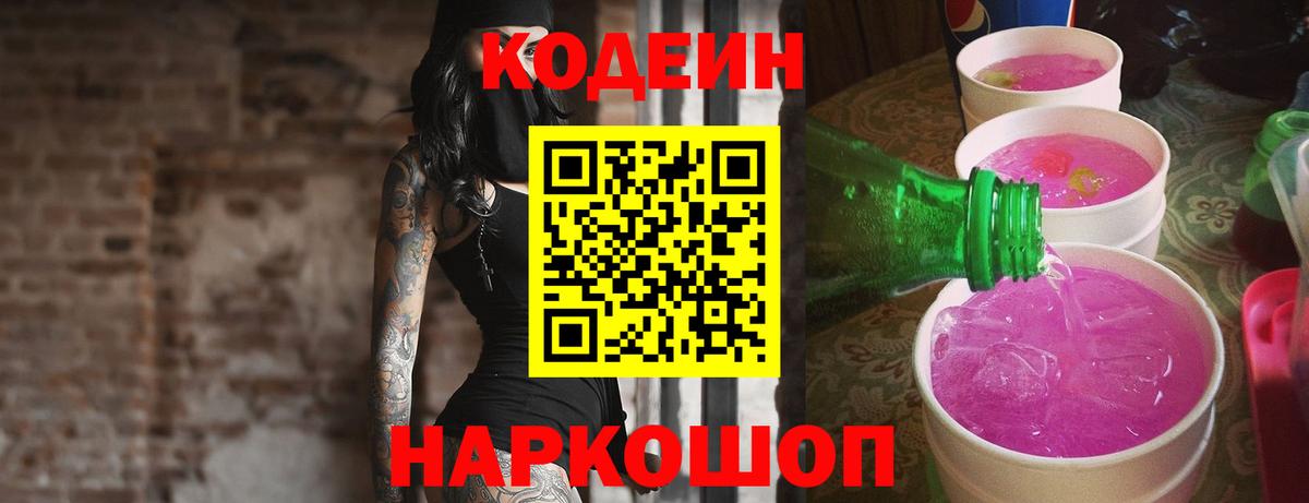Кодеиновый сироп Lean напиток Lean (лин)  Вход с VPN  Codein напиток Lean (лин)  Черногорск 