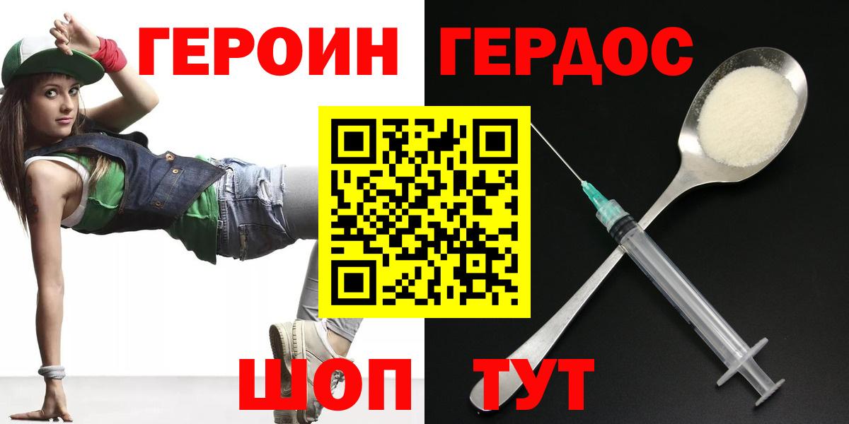 ГЕРОИН белый Черногорск