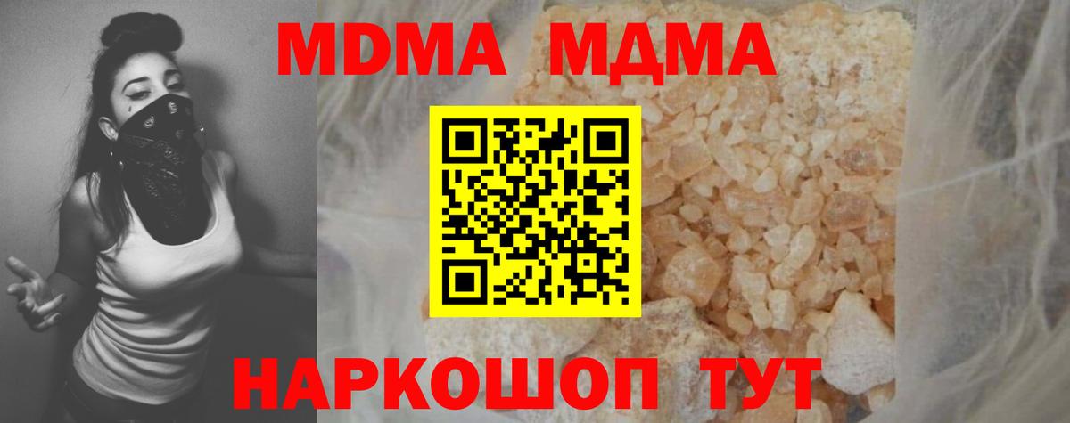 Черногорск  MDMA Molly  Вход с VPN  MDMA молли 