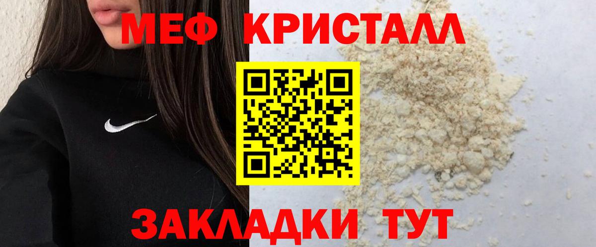 Мефедрон кристаллы Черногорск