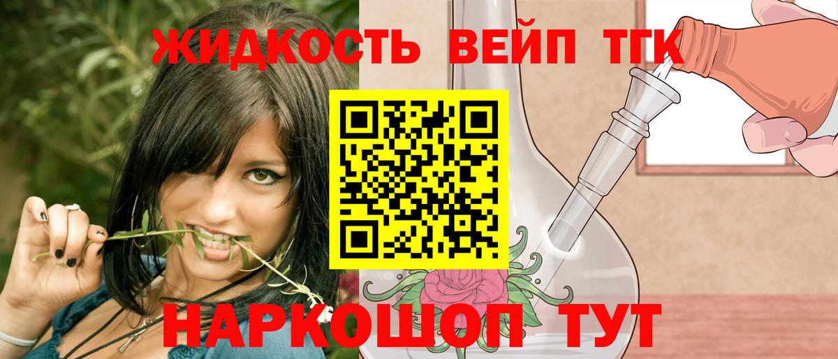 ТГК жижа  Вход с VPN  Дистиллят ТГК Wax  Черногорск 